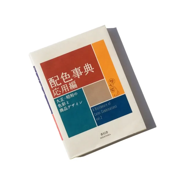 A Dictionary Of Color Combinations vol. 2